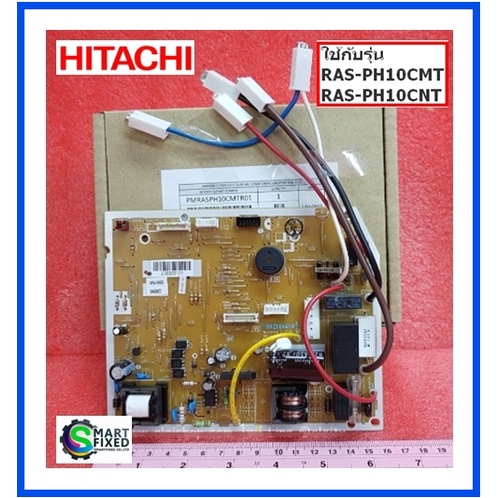 เมนบอร์ดแอร์ฮิตาชิ/MAIN/Hitachi/PMRAS-PH10CMT*R01/อะไหล่แท้จากโรงงาน