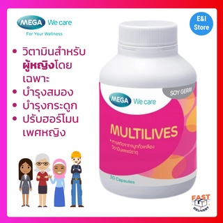 MEGA Multilives เมก้า มัลติไลฟ์ วิตามินสารอาหาร ดูแลสุขภาพผู้หญิง 35 ปีขึ้นไป