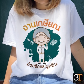 เสื้อเกษียณ KS034 ผ้าไมโคร ใส่สบาย พร้อมส่ง