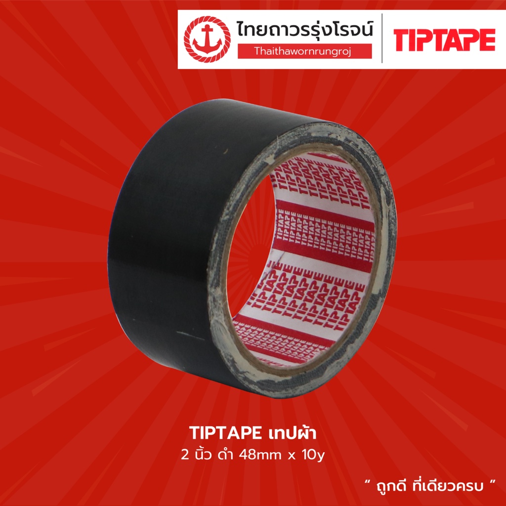 TIPTAPE เทปผ้า 2นิ้ว สี ดำ / ขาว / แดง / เทา / น้ำเงิน / เขียว / ม่วง / เหลือง / เขียวเข้ม ขนาด 48mmx10y |ชิ้น| TTR Stor