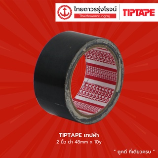 TIPTAPE เทปผ้า 2นิ้ว สี ดำ / ขาว / แดง / เทา / น้ำเงิน / เขียว / ม่วง / เหลือง / เขียวเข้ม ขนาด 48mmx10y |ชิ้น| TTR Stor