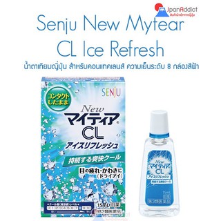 Senju New Mytear CL Ice Refresh 15ml. ความเย็นระดับ 8 น้ำตาเทียมญี่ปุ่น