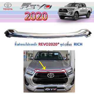 คิ้วฝากระโปรงหน้า Toyota Revo 2020 ชุบโครเมี่ยม