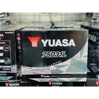 yuasa 75D31L/R -75แอมป์ ขนาดยาว31 กว้าง18สูง 23เซนติเมตร มี 2 รุ่นให้เลือก