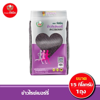 [ส่งฟรี] จัสมิน ข้าวไรซ์เบอร์รี่ ขนาด 15 กก. X 1กระสอบ