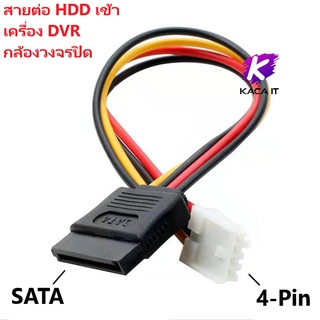 Floppy FDD 4-Pin Female to SATA 15-Pin Female HDD Power Supply Cable สายไฟสำหรับเครื่องDVR HIKVISION