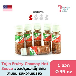 Tajin Fruity Chamoy Hot Sauce ซอสปรุงรสเม็กซิกัน ชามอย รสหวานเปรี้ยว ขนม USA