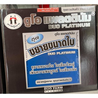 ชุดขยายใบ ตราหญิงงาม