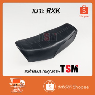 เบาะ RXK เบาะเดิม YAMAHA RXK เบาะนั่งแบบติดรถ หนานุ่ม นั่งสบาย รับประกันคุณภาพทุกใบ จัดส่งเร็วทั่วไทย