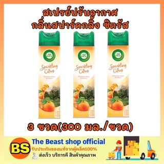 ThebeastShop 3x[300ml] Air wick แอร์วิค สเปรย์ปรับอากาศ  กลิ่นสปาร์คกลิ้งซิตรัส ส้ม ขจัดกลิ่น บ้าน ห้องน้ำ ครัว รถยนต์