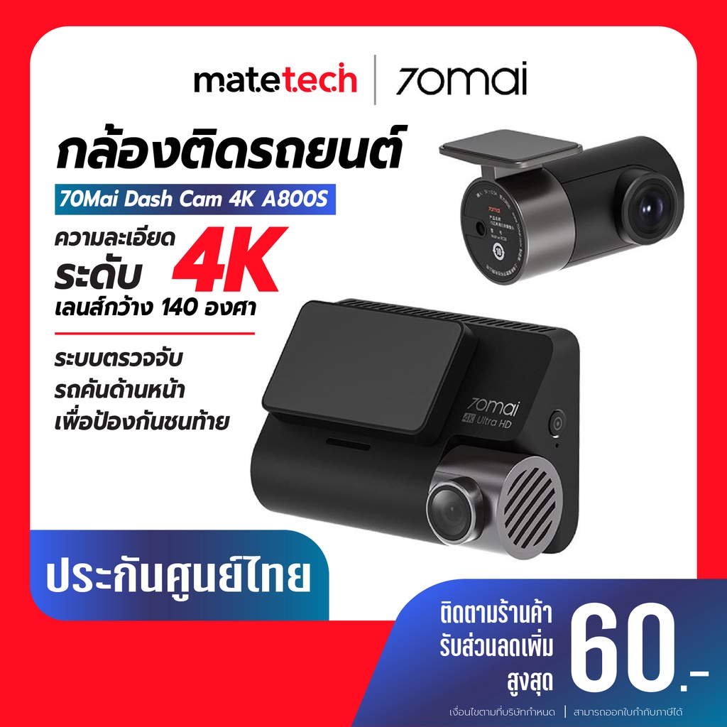 70Mai Dash Cam 4K A800S+RC06 Set กล้องติดรถยนต์ ระบบป้องกันชนท้าย | ประกันศูนย์ไทย