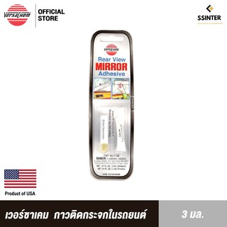 Versachem Rear View Mirror Adhensive เวอร์ซาเคม กาวติดกระจกในรถยนต์ ขนาด 3 มล. No.11109