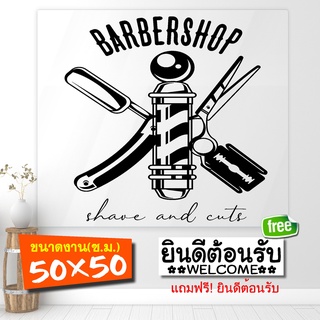 สติ๊กเกอร์ ร้านตัดผมชาย ร้านตัดผม รุ่น BARBER-50-01 งานไดคัทด้วยคอม คงทน (ไม่ใช่งานพิมพ์) ขนาดพิเศษ