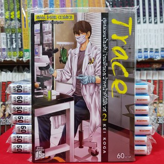 หนังสือการ์ตูน TRACE  สุดยอดแฟ้มลับไขคดีของเจ้าหน้าที่นิติเวช เล่มที่ 2