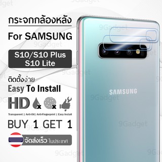 1แถม1 ฟิล์มกระจก กันรอย กล้องหลัง Samsung S10 / S10 Plus / S10 Lite สีใส ฟิล์มกระจกกล้องหลัง - Camera Lens Protector