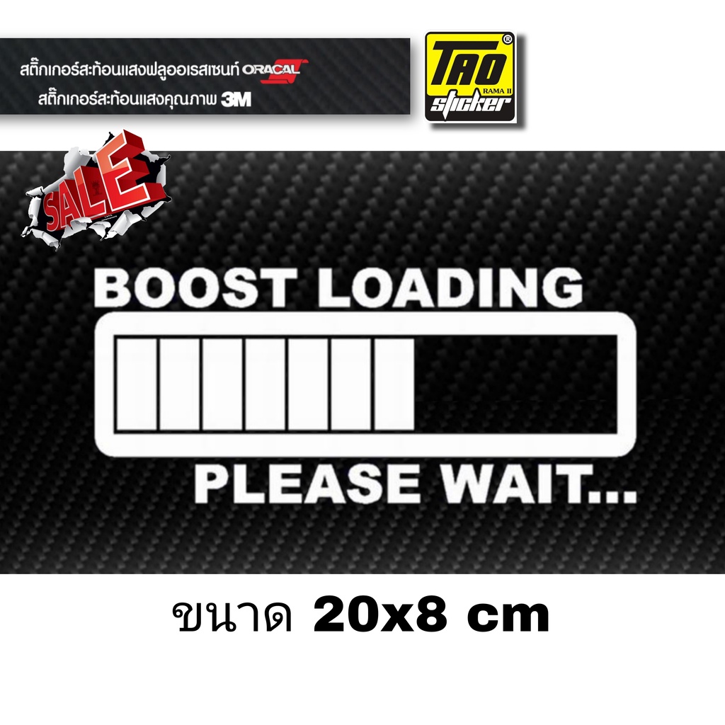 สติ๊กเกอร์ติดรถ* BOOST LOADING งานตัด สีขาว/สีดำ ประกอบมือทุกชิ้น