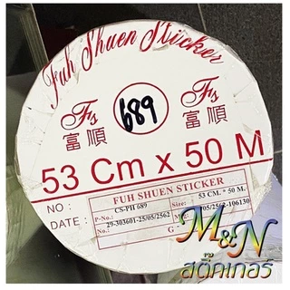 สติ๊กเกอร์พีวีซี หน้ากว้าง 53cm สีขาวมัน ขาวเงา ขาวด้าน ใส 941 942 5000 688 689 แบ่งขาย 0.3 - 1.5 m