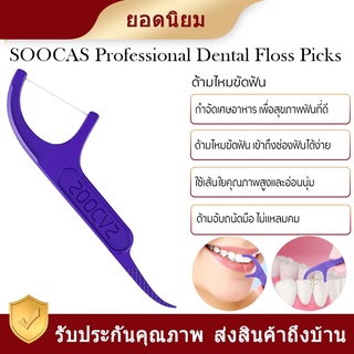 SOOCAS  dental floss picks 1 pack (50 pcs) ไหมขัดฟัน  (ขนาดบรรจุ 50 ชิ้น)