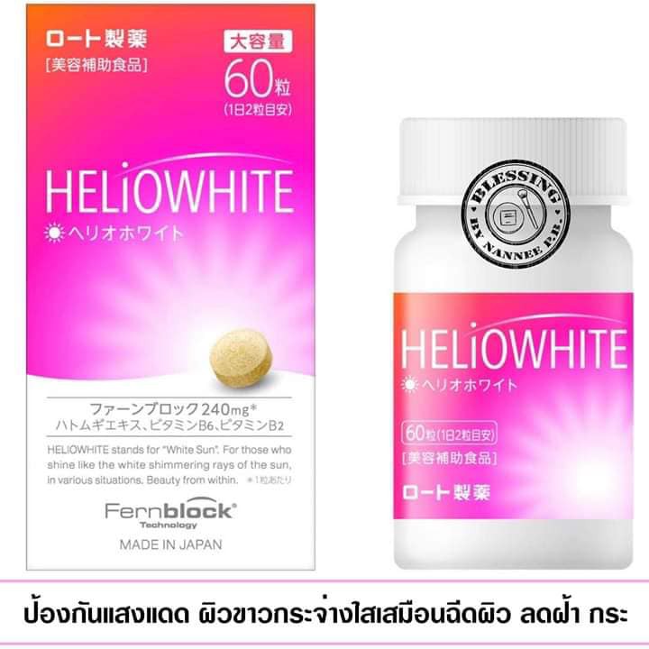 (Pre Order)ROHTO HELIOWHITE Fernblock  blended  60Tablets.อาหารผิวขาว ที่สาวญี่ปุ่นต่างพากันพูดถึง