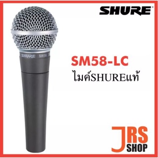 Shure Dynamic Microphone ไมค์สาย รุ่น SM58-LC ไมค์ชัวร์แท้