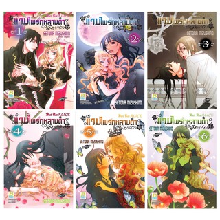 บงกช Bongkoch หนังสือการ์ตูนญี่ปุ่นชุด แวมไพร์กุหลาบดำ Black Rose ALICE เล่ม 1-6 (จบ)