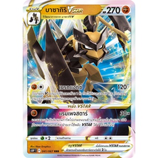 [ของแท้] บาซากิริ Vstar (RRR) S10p T 041/067 การ์ดโปเกม่อน ภาษาไทย Pokemon Trading Card Game