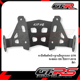 ขายึดชิลด์หน้า+ฐานยึดรูกระจก GTR รุ่น N-MAX-155  ปี 2017-2019