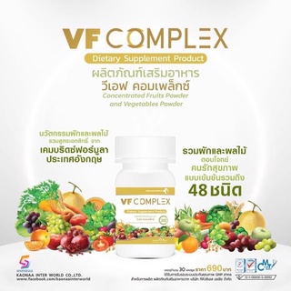 🥬VFComplexวิตามินผักออร์แกนิก 100% 🥬