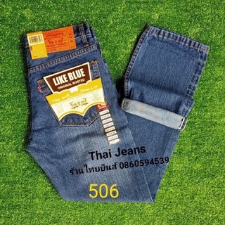 506 ยีนส์ขากระบอกผู้ชาย ริมแดง สีไบโอ ( สียีนส์ฟอก )