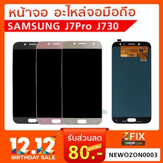 หน้าจอ หน้าจอมือถือ Samsung Galaxy J7Pro (J730) อะไหล่ หน้าจอซัมซุง จอซัมซุง J7Pro J730