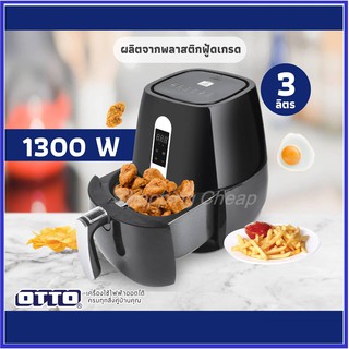 Otto Air Fryer รุ่น CO-715 หม้อทอดไร้น้ำมันระบบดิจิตอล