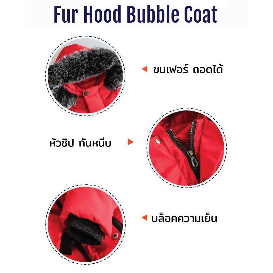 เสื้อกันหิมะเด็กเฟอร์ถอดได้fur hood bubble coat by kidscampstore