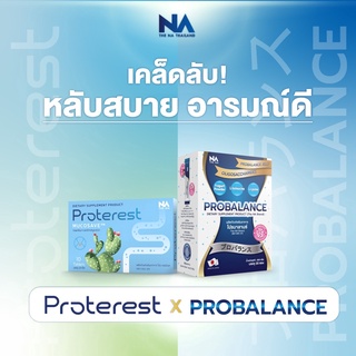 โปรเทอเรส  โปรบาลานซ์ Proterest Probalance  คุมกรดเกิน สยบกรดไหล คลายแสบร้อน ผ่อนจุกเสียด ส่งฟรี