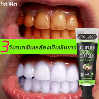 PEIMEI ยาสีฟันไวท์เทนนิ่ง ฟอกฟันขาว100ml ยาสีฟันไวท์เทนนิ่ง ฟอกฟันขาว ยาสีฟันถ่านไม้ไผ่ไวท์เทนนิ่งขจัดคราบฟัน ฟอกฟันขาว