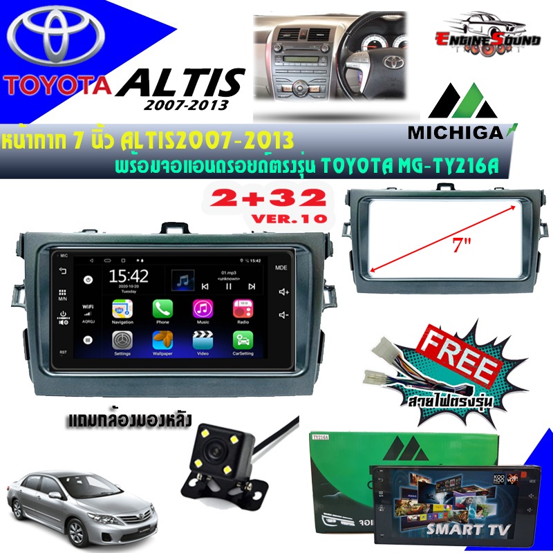 จอแอนดรอยด์ตรงรุ่น TOYOTA 7 นิ้ว พร้อมหน้ากาก TOYOTA ALTIS 2008-2013 จอแอนดรอยด์ MICHIGA MG-TY216A R