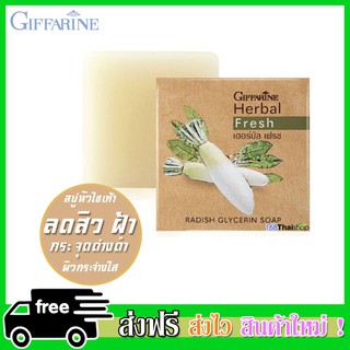 Herbal Fresh Radish Glycerin Soap 100g  เฮอร์บัลเฟรช สบู่หัวไชเท้า สบู่ลดเลือนสิว