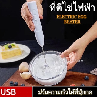 ที่ตีไข่ไฟฟ้าแบบ USB เครื่องตีไข่ไฟฟ้า ที่ตีครีม เครื่องทำฟองนม เครื่องผสมอาหาร eggbeater