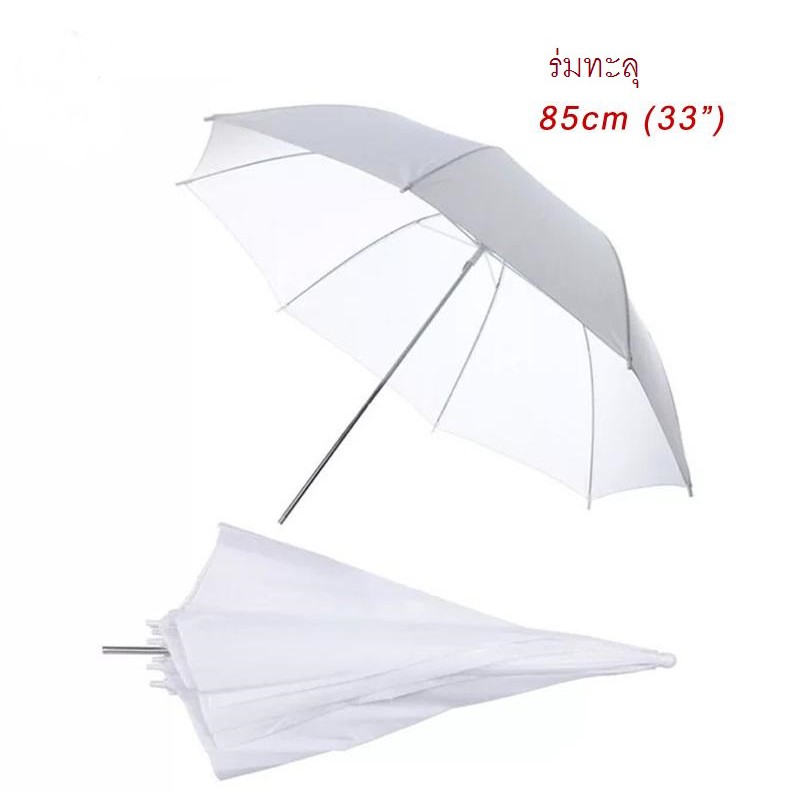 ร่มสตูดิโอทะลุสีขาว ร่มคุณภาพสูง 33 