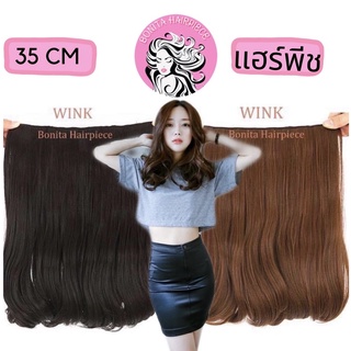 Bonita Hairpiece แฮริพีช ตรงโค้งปลาย ยาว 35 cm
