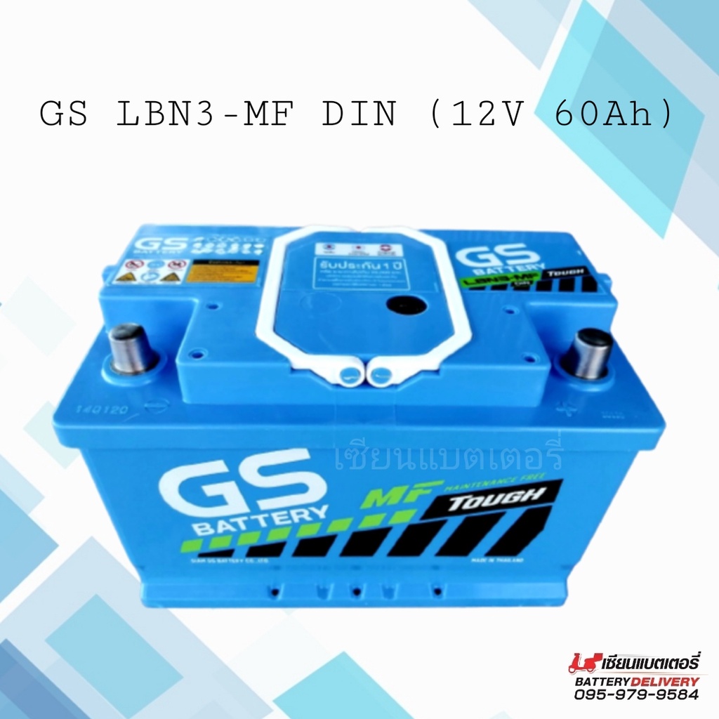 GS รุ่น LBN3-MF (DIN60L) แบตเตอรี่รถยนต์ แบตรถเก๋ง แบตรถกระบะ แบตรถยุโรป