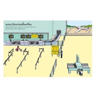 Aksara for kids หนังสือเด็ก สนุกกับการติดสติกเกอร์ สนามบิน