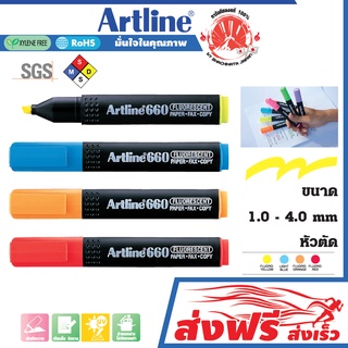 Artline ปากกาเน้นข้อความ ชุด 4 ด้าม อาร์ทไลน์ (สีเหลือง, ส้ม, แดง, ฟ้า) สีสดใส ถนอมสายตา