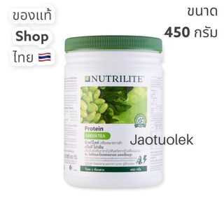 นิวทริไลท์  รสชาเขียวโปรตีน แอมเวย์ 450 กรัม