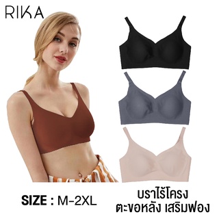 RIKA บราไร้โครงAA1002 Beautiful Seamless นวัตกรรม ฟองยางพารา ฟองเนื้อนุ่ม ไม่สะสมเชื้อรา บราเพื่อสุขภาพ