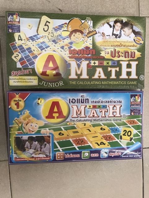 ชุดเอแม็ท เกมต่อเลขคำนวณ A-MATH / เกมเอแม็ท รุ่นประถม ชุดปกติ (Amath ...