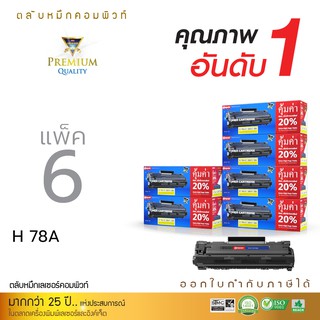 Compute Toner Cartridge HP CE278A (78A) / Canon 328 คอมพิวท์ แพ็ค 6  เพิ่มปริมาณผงหมึกมากขึ้น 20%