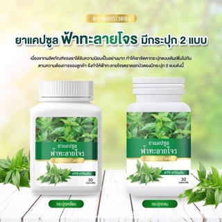 ฟ้าโจร30แคปราคาพิเศษราคาส่งตั้งแต่ชิ้นแรก