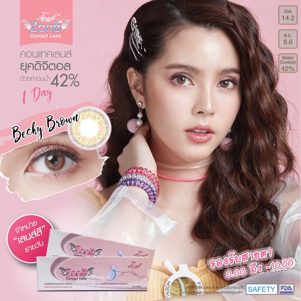คอนแทคเลนส์รายวัน Angel Zoneรุ่น Becky Brown  (รายวัน/1Day)