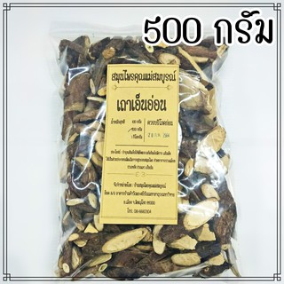 เถาเอ็นอ่อน 500 กรัม บรรจุถุงซิป