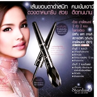 มิสทิน Stardust eyeliner